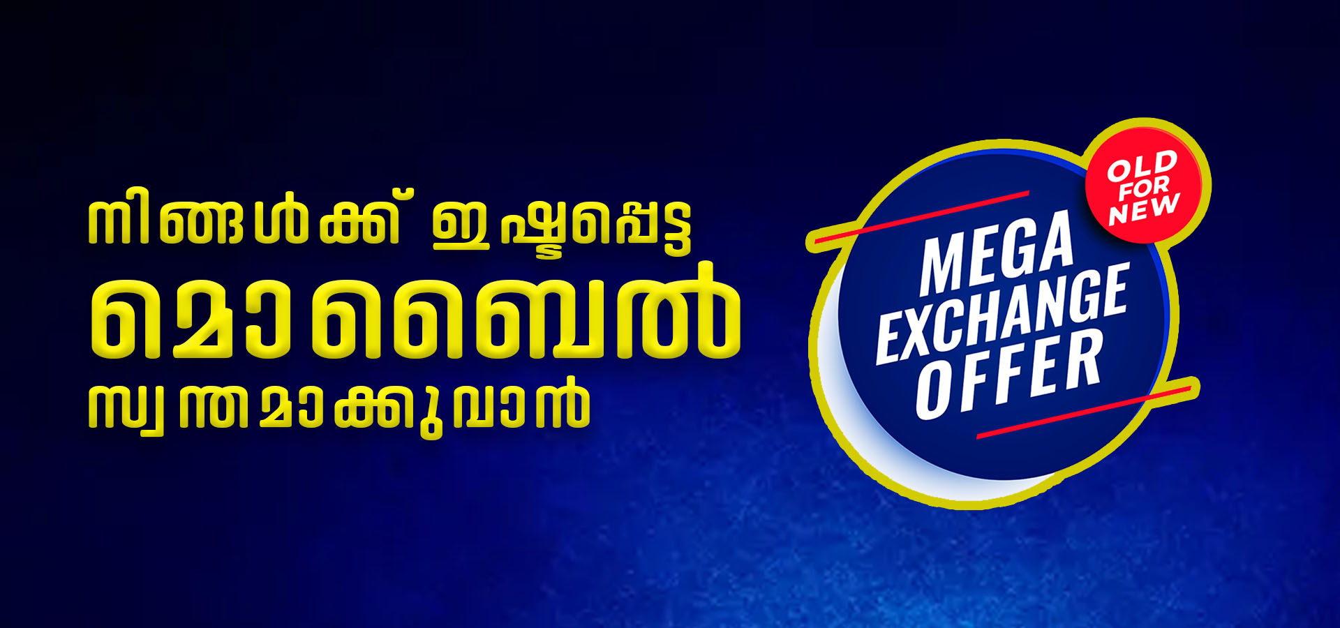 mobile exchange offer